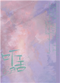 听话by书鱼鱼txt